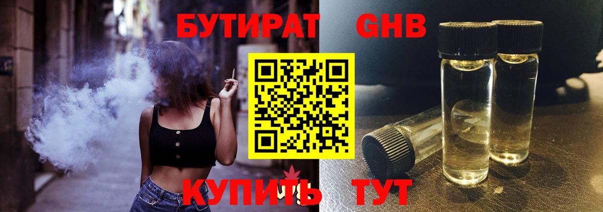 БУТИРАТ GHB Медногорск