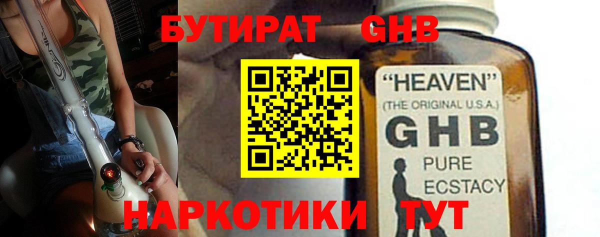 Медногорск  БУТИРАТ GHB  БУТИРАТ  Вход с VPN 
