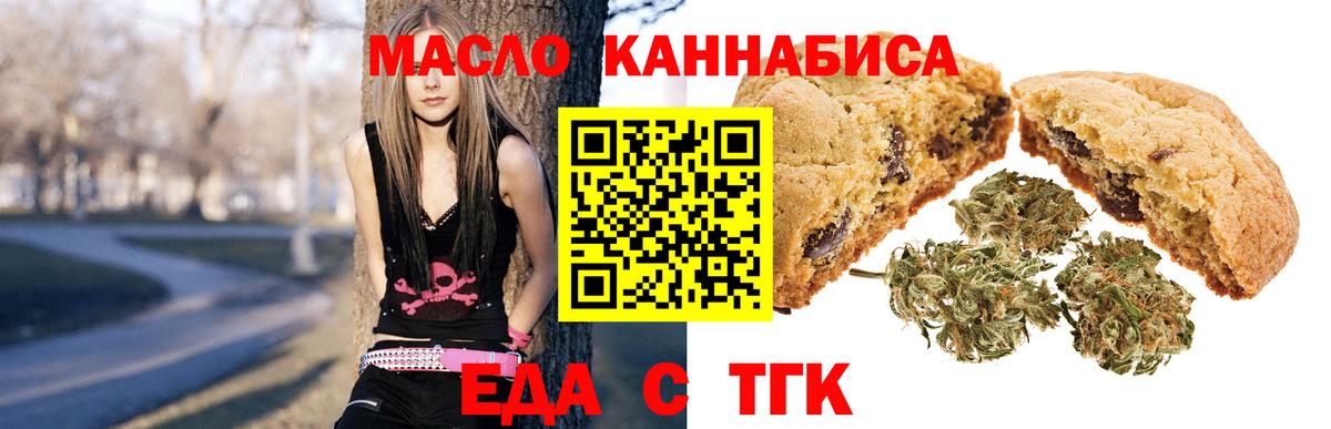 Еда ТГК марихуана Медногорск