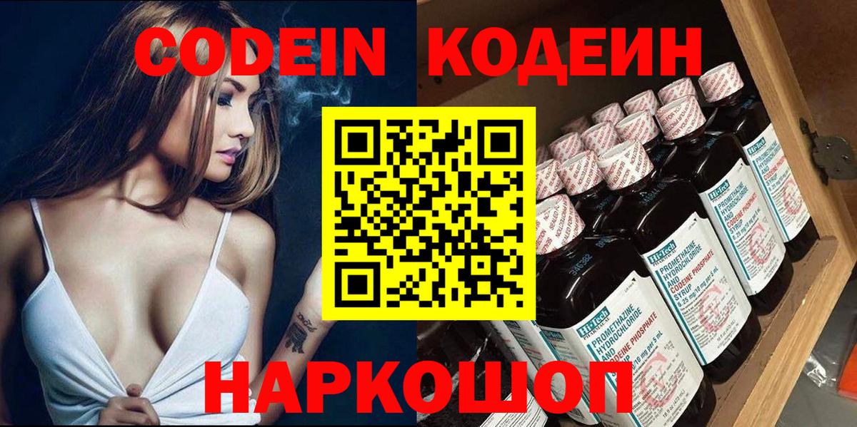 Кодеин Purple Drank Медногорск