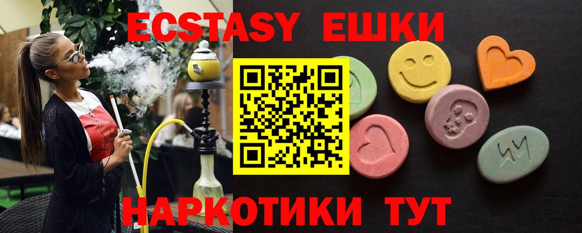 ЭКСТАЗИ 250 мг Медногорск