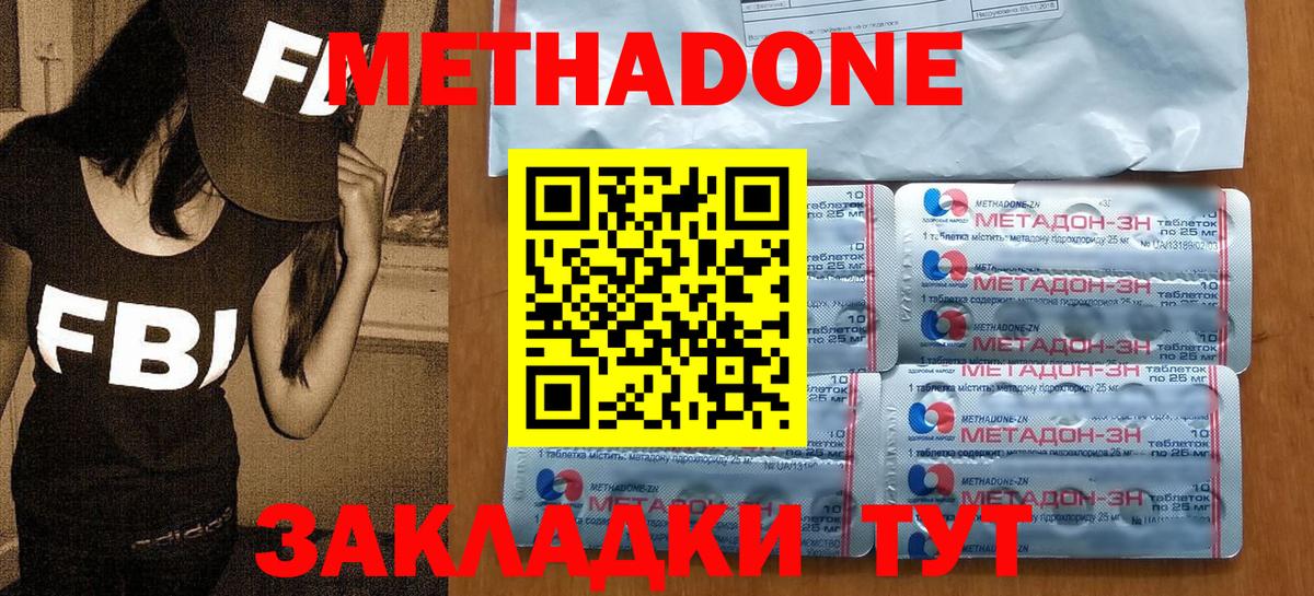МЕТАДОН кристалл Медногорск